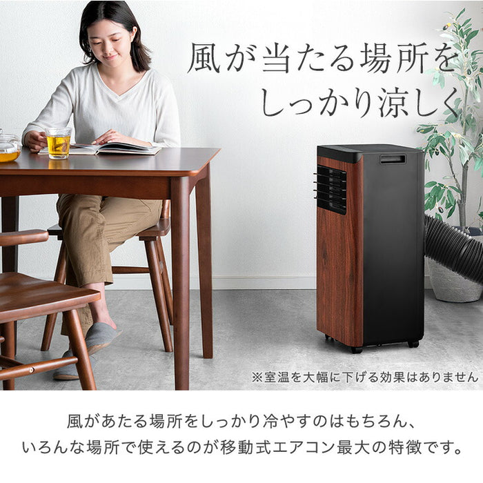木目調 スポットクーラー 2.2kw テラス窓パネル付 移動式 ノンドレン 窓パネル4枚 工事不要〔25800162〕