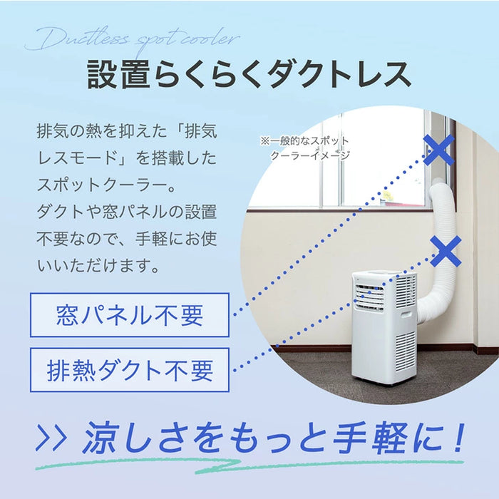 ダクトレス スポットクーラー 小型 移動式 工事不要 ノンドレン 4 ダクトレス スポットクーラー 小型 移動式 工事不要 ノンドレン 4
