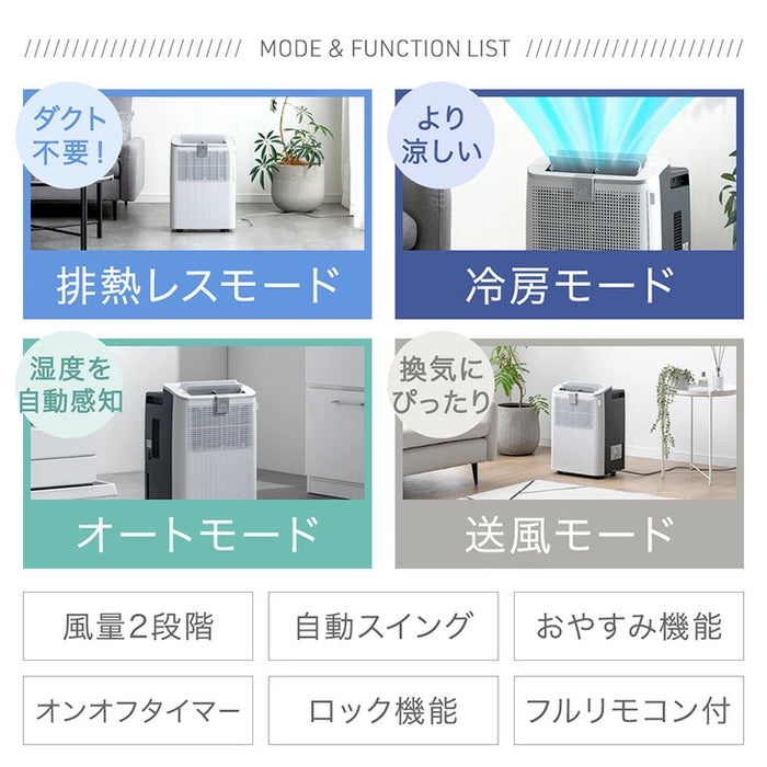 スポットクーラー ダクトレス 小型 ノンドレン 移動式 工事不要 家庭用 ダクト無し〔25800164〕