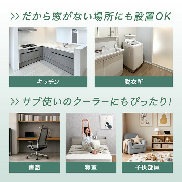 スポットクーラー ダクトレス 小型 ノンドレン 移動式 工事不要 家庭用 ダクト無し〔25800164〕