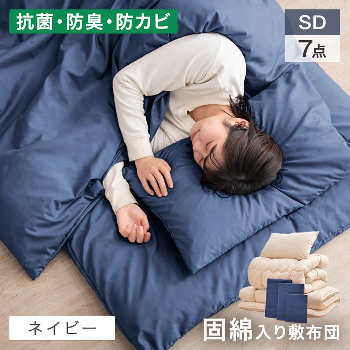 【アウトレット キャンセル戻り品】[セミダブル] 布団7点セット 増量1.8kg 掛け布団 固綿入り 三層敷布団 抗菌・防臭・防カビ加工〔2670001429out・out2757〕