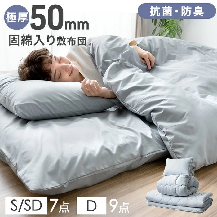 ［シングル］極厚固綿50mm ボリューム 布団セット カバー付き 7点 抗菌 防臭 洗える 厚め 掛け布団 敷布団 高反発 枕 収納ケース〔26700027〕