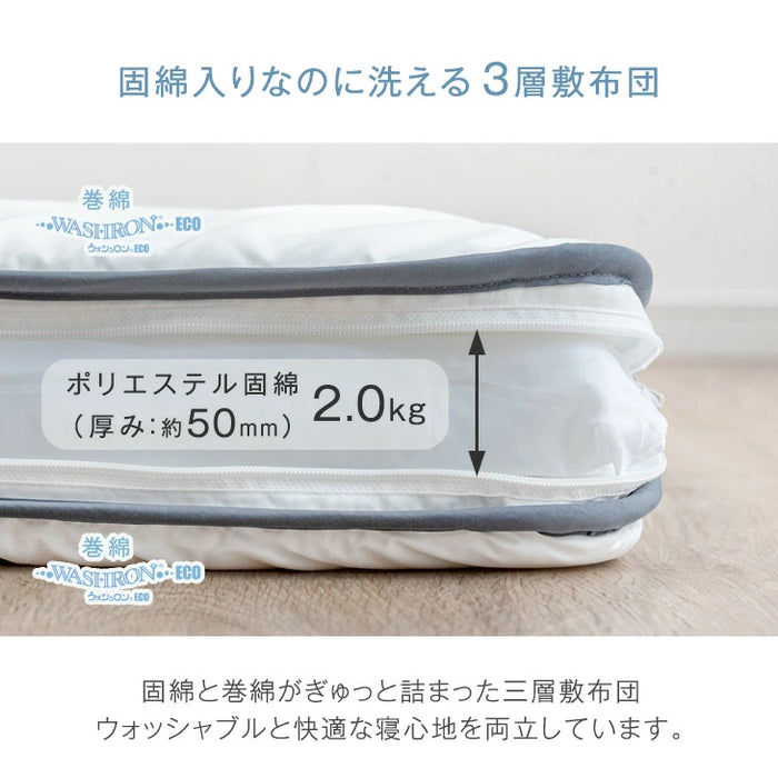 ［シングル］洗える三層敷布団 完全分割式 テイジン 固綿入り 軽量〔26700108〕