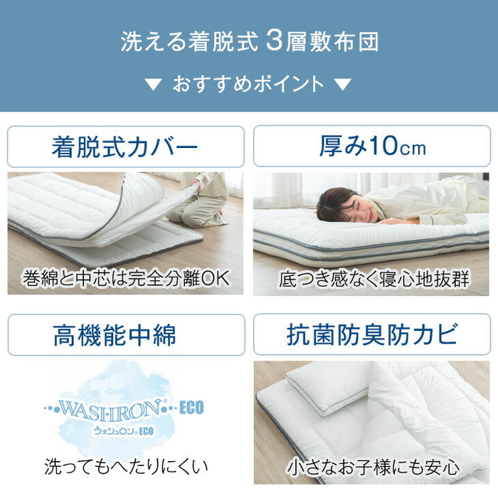 [セミダブル] 三層敷布団 極厚10cm 洗える 着脱式 固綿入り 軽量 〔26700109〕