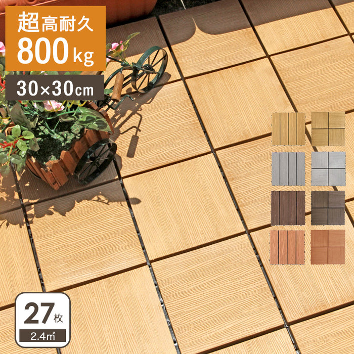 ［27枚］2.4平米用 ウッドパネル 人工木 ウッドタイル ガーデン ガーデニング DIY デッキパネル〔42300000〕