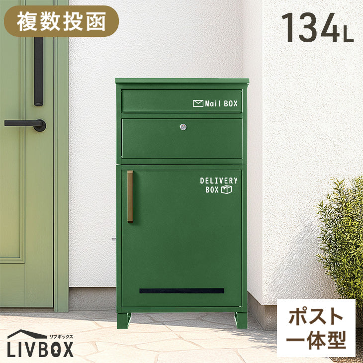 アウトレット 撮影品】LIVBOX ーリブボックスー 宅配ボックス 押し込み