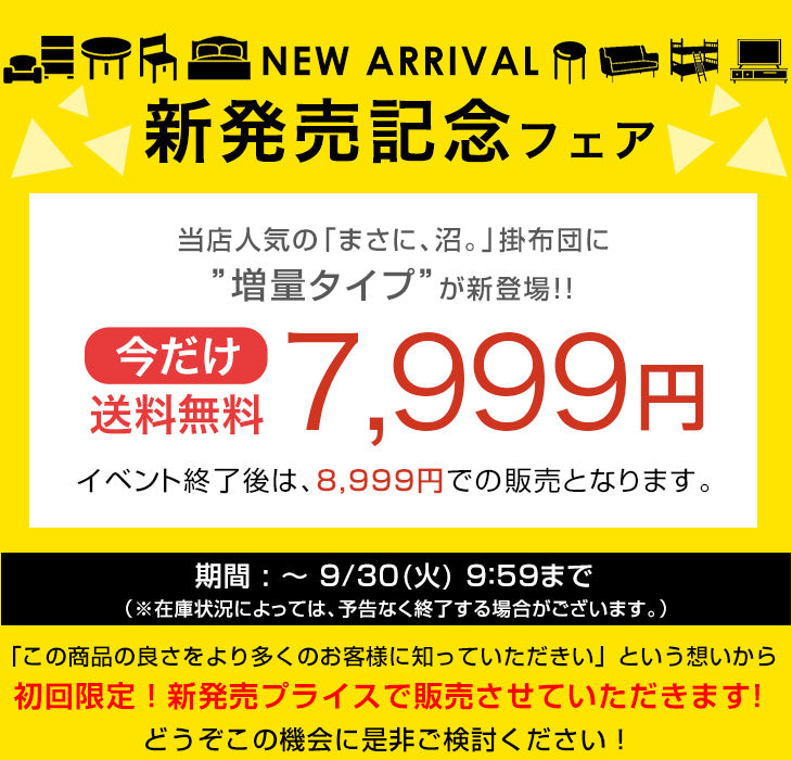 【新発売記念プライス】［セミダブル］ハマる、寝心地。“まさに、沼” 掛け布団 増量タイプ 洗える 抗菌 防臭 調温 調湿 洗濯ネット付き オールシーズン おしゃれ〔62100400〕