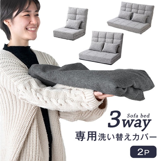 Canさん専用　3WAY 2人がけソファーベッド＋洗えるソファーカバー付き Canさん専用 3WAY 2人がけソファーベッド＋洗えるソファーカバー付き