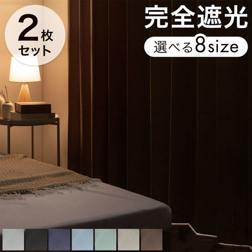 PiketoSe　　カーテン 100×200cm×2枚×2セット PiketoSe カーテン 100×200cm×2枚×2セット 厚地カーテン ニース 100×