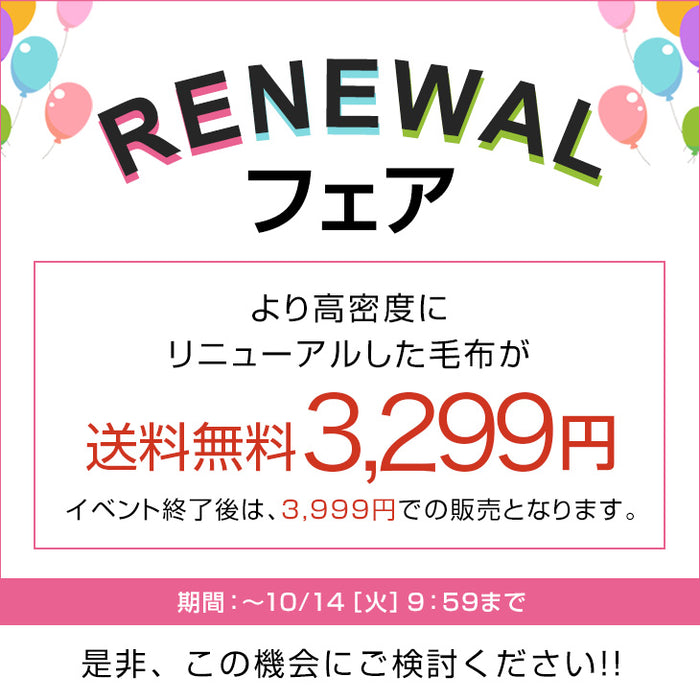 【リニューアル記念プライス】［セミダブル］Toronel -トロネル- 2枚合わせ 毛布 襟付き 洗える 軽い マイクロファイバー エコテックス 掛け布団〔58700128〕