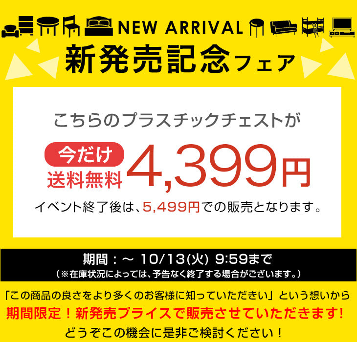 【新発売記念プライス】［幅94cm・4段］チェスト ほこりが入りにくい プラスチック 衣装ケース 軽量 脚付き 引き出し シンプル〔65200033〕