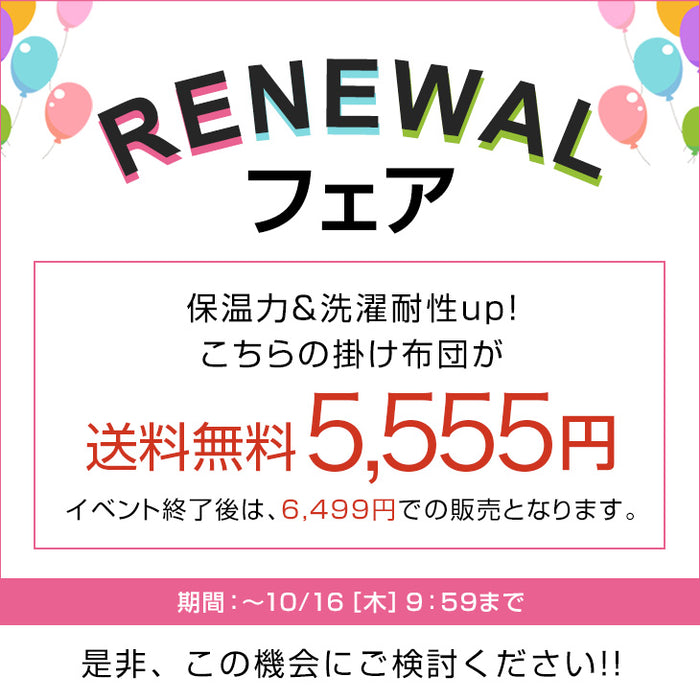 【リニューアル記念プライス】［セミダブル］もはや、羽毛。洗える 掛け布団 防ダニ 洗濯ネット付き 暖かい 人工ダウン 人工羽毛〔80100182〕