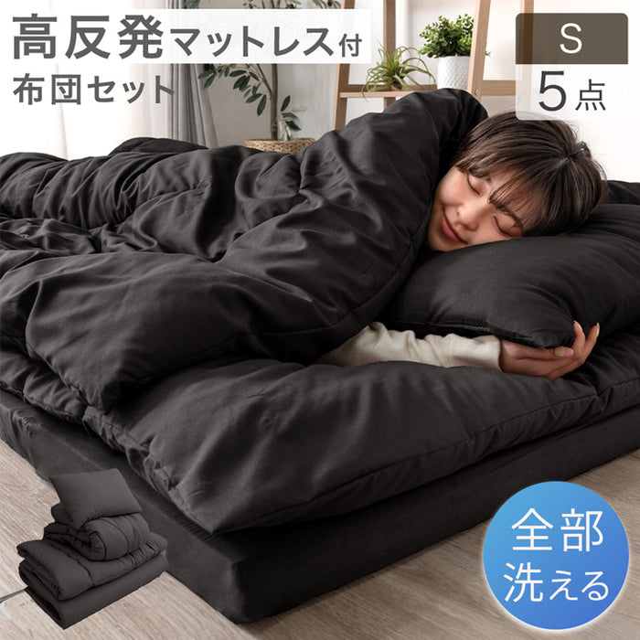【アウトレット キャンセル戻り品】[シングル] 全部洗える 高反発マットレス付 布団セット 5点セット 抗菌 防臭 洗濯OK 収納ケース ブラック〔8190016215out・out2878〕
