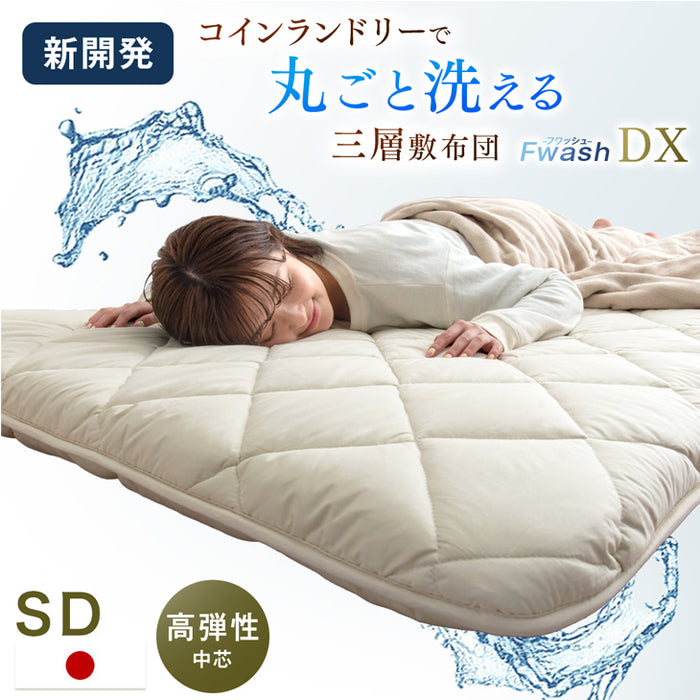 ［セミダブル］コインランドリーで丸洗い 三層敷布団 高弾性中芯 軽量 ウレタン 洗える 敷布団 帝人 テイジン 洗える〔85500011〕