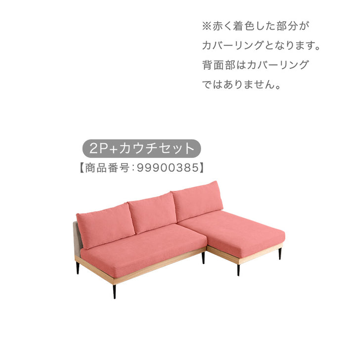 【商品番号：99900385専用】 ソファカバー 当店ソファー専用〔99900397〕