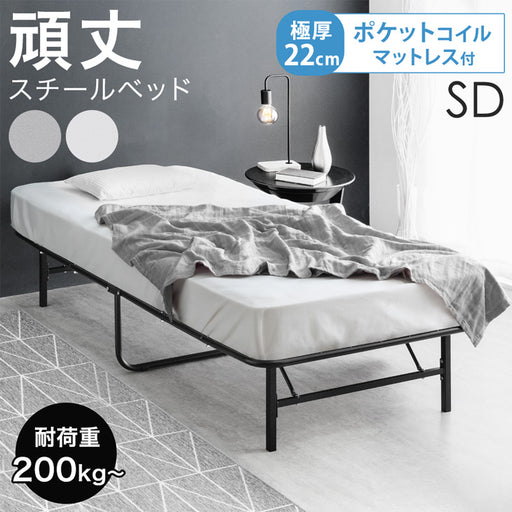 セミダブル］パイプベッド マットレス付 ポケットコイル