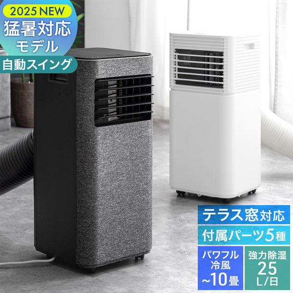 スポットエアコン 冷房14畳 暖房9畳 工事不要 テラス窓パネル付 