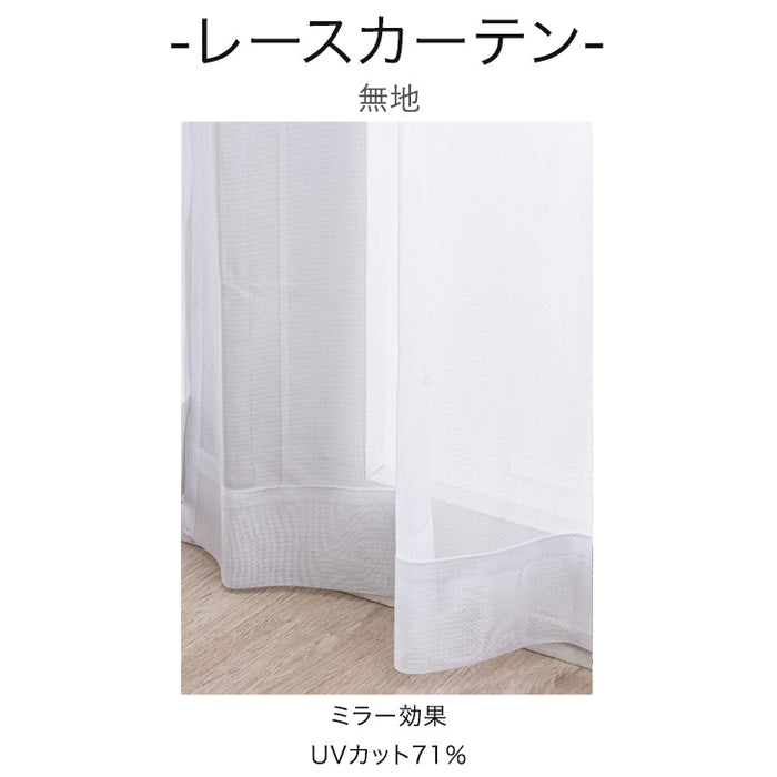 1cm単位で選べる 完全遮光 オーダーカーテン 4枚セット 日本製 遮光カーテン ミラーレース レースカーテン【レースカーテンの柄：無地】〔22700040〕