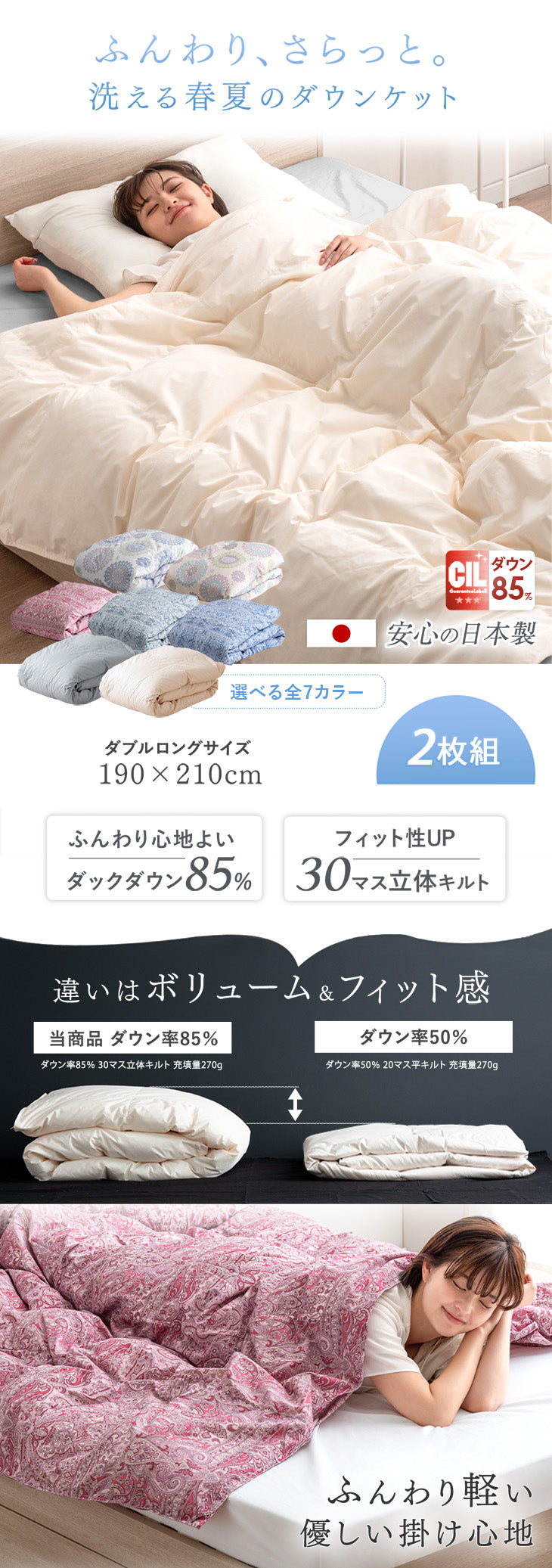 ダブルロング 2枚組］洗える 肌掛け布団 羽毛 日本製 ダック