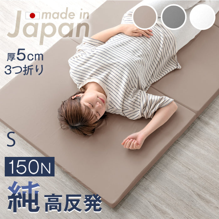 [シングル] 高反発マットレス 3つ折り 厚み5cm 日本製〔23300037〕