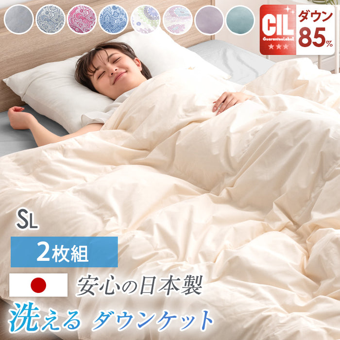 ［シングルロング 2枚組］洗える 肌掛け布団 羽毛 日本製 ダックダウン85％ 30マス立体キルト ダウンケット 夏 夏用 布団〔10101550〕