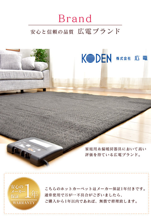 ［3畳用］接結方式 遠赤カーボン繊維使用 広電 ホットカーペット 176×235 〔30300008〕