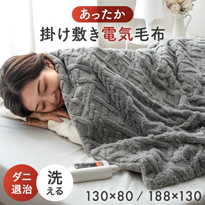 【新発売記念プライス】［幅80×長さ130］ 電気毛布 3段階 温度調節 丸洗い可 フランネル生地 省エネ ダニ退治  掛け敷き毛布〔30300026〕