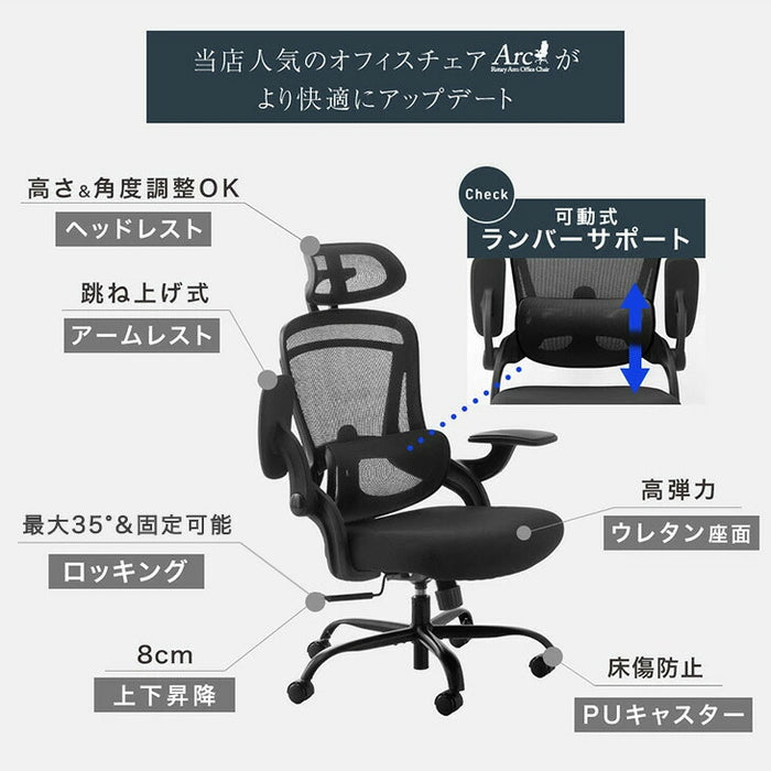 オフィスチェア ランバーサポート付 ロッキング ヘッドレスト ハイバック 肘付き 高さ調節 メッシュ チェア 椅子〔31500046〕