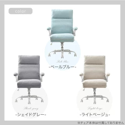 当店デスクチェア専用 洗えるカバー 単品 【商品番号：31500050専用】 デスクチェア 専用カバー〔31500055〕