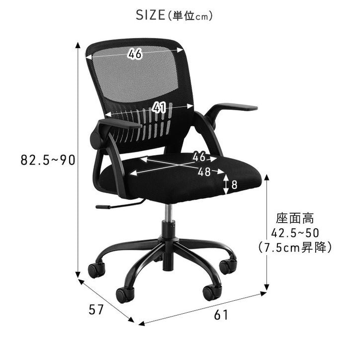 オフィスチェア ロッキング機能 肘付き メッシュ キャスター コンパクト チェア〔31500059〕