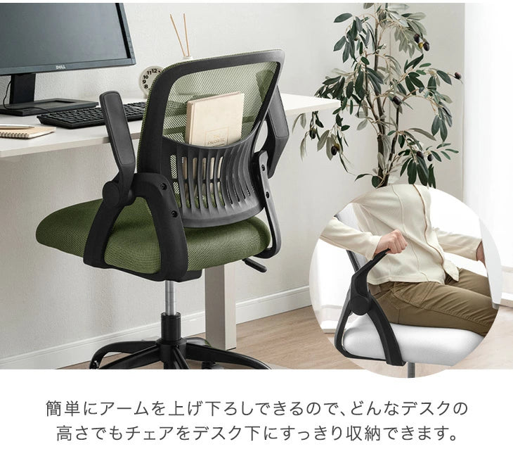 オフィスチェア ロッキング機能 肘付き メッシュ キャスター コンパクト チェア〔31500059〕