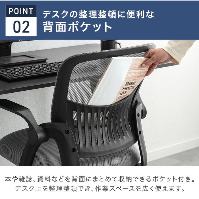 オフィスチェア ロッキング機能 肘付き メッシュ キャスター コンパクト チェア〔31500059〕