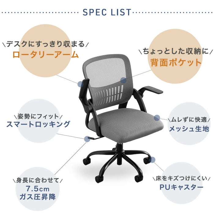 オフィスチェア ロッキング機能 肘付き メッシュ キャスター コンパクト チェア〔31500059〕