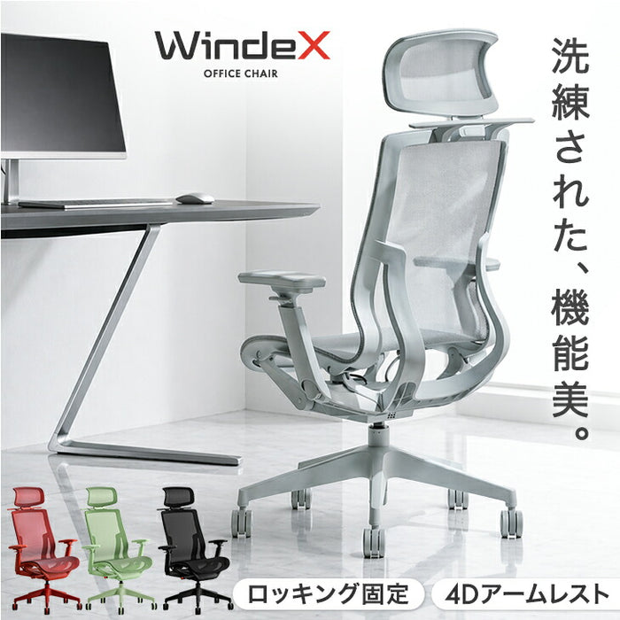 オフィスチェア ワントーンデザイン ハイバック 4Dアームレスト  ロッキング3段階固定 ヘッドレスト〔31500061〕