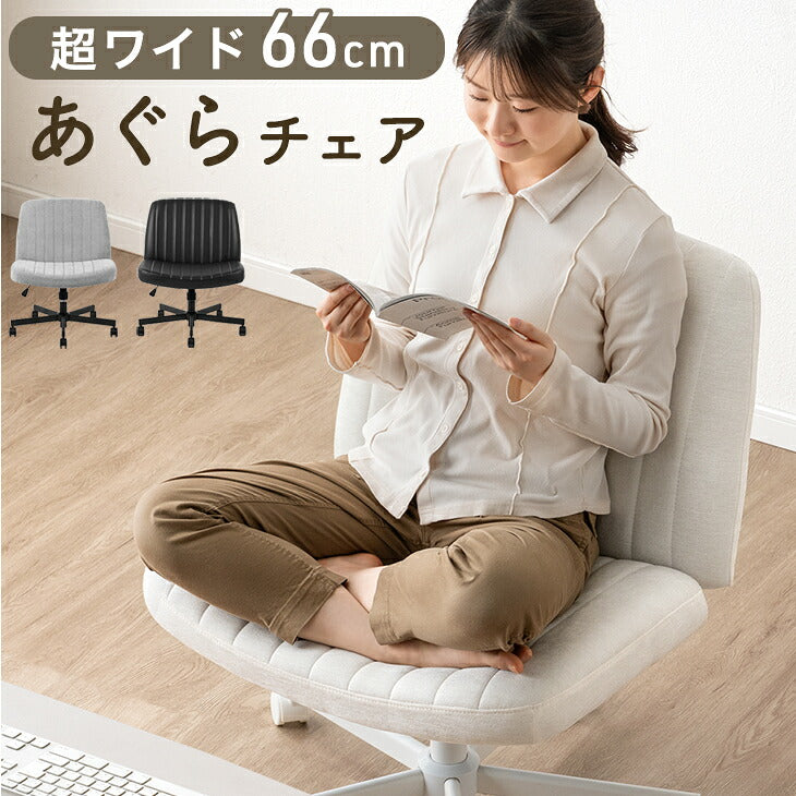 あぐらができる<br>デスクチェア 座面66cm - 5位