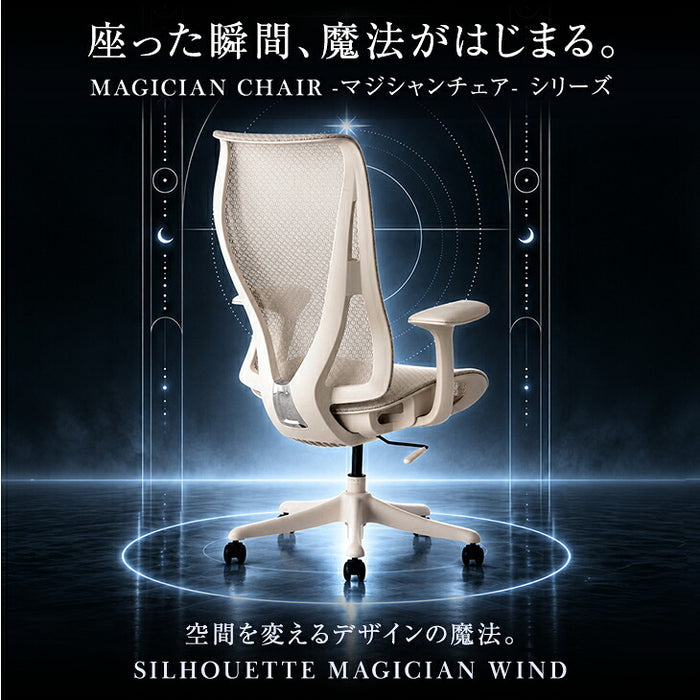 MAGICIAN CHAIR マジシャンチェア フィスチェア ハイバック メッシュ 肘付き〔31500070〕