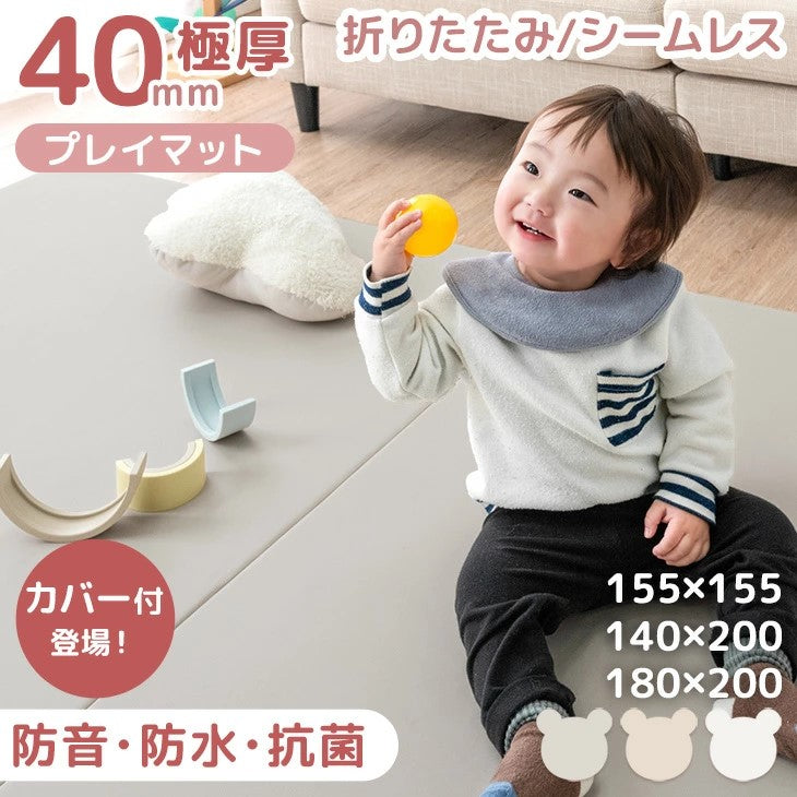 ［140×200］プレイマット 2つ折り シームレス 厚み4cm 防水 防音 軽量 折りたたみ 床探訪対応 収納ケース付 ベビーマット〔31800080〕