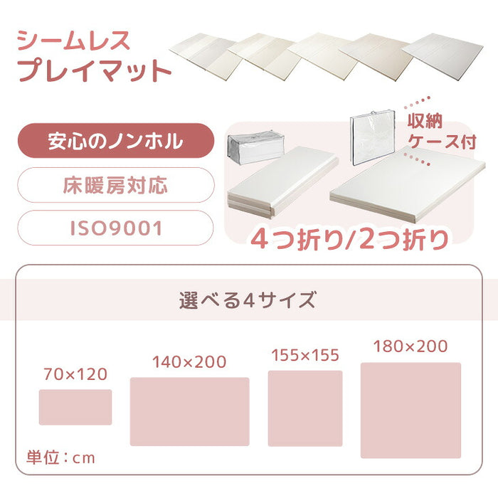 ［140×200］シームレスプレイマット 2つ折り 厚み4cm 防水 防音 収納ケース付き 折り畳み 軽量 床暖房対応 ベビーマット〔31800080〕