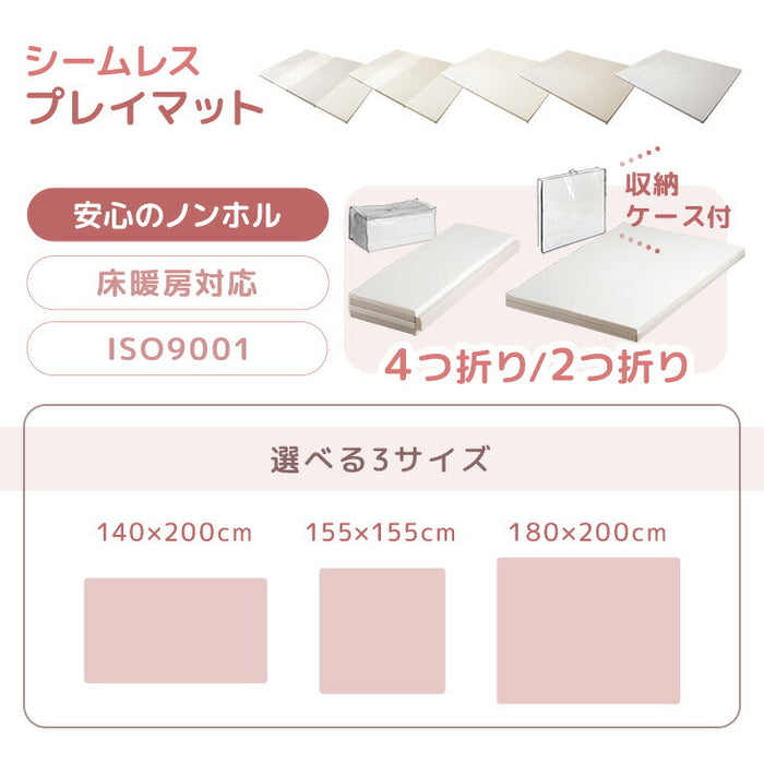 ［140×200］シームレスプレイマット 2つ折り 厚み4cm 防水 防音 収納ケース付き 折り畳み 軽量 床暖房対応 ベビーマット〔31800080〕
