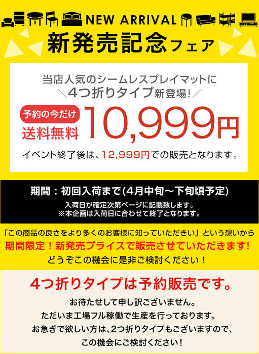 【新発売記念プライス】［140×200］シームレスプレイマット 4つ折り 厚み4cm 防水 防音 収納ケース付き 折り畳み 軽量 床暖房対応 ベビーマット〔31800138〕