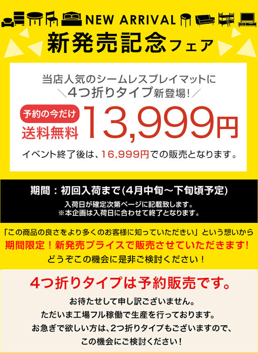 【新発売記念プライス】［180×200］シームレスプレイマット 4つ折り 厚み4cm 防水 防音 収納ケース付き 折り畳み 軽量 床暖房対応 ベビーマット〔31800139〕
