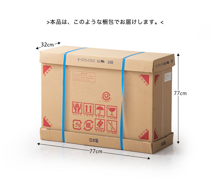 ★背面化粧無しタイプ★[幅74× 奥行き25cm] オープンラック 3×3 国産 完成品〔33010138〕