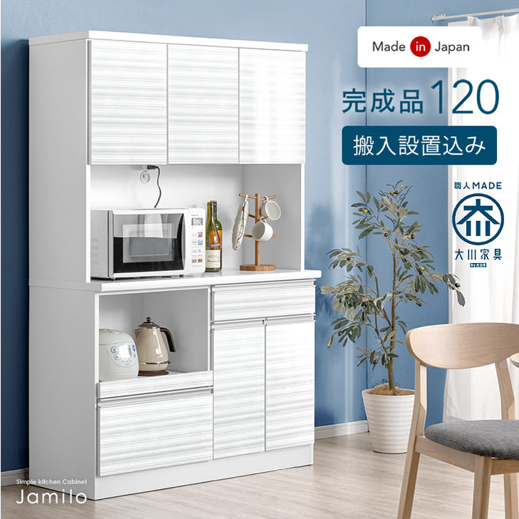 [幅120]国産 食器棚 完成品 コンセント付き 大型レンジ対応 キッチンボード レンジ台 キッチンラック 木製【搬入設置込み】【超大型商品 ...