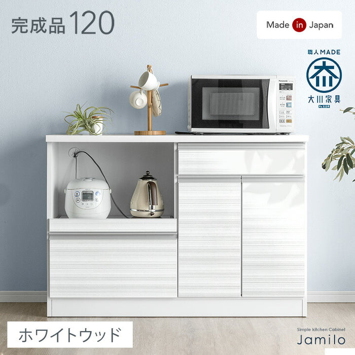 幅120］国産 キッチンカウンター 完成品 食器棚 キッチンボード レンジ