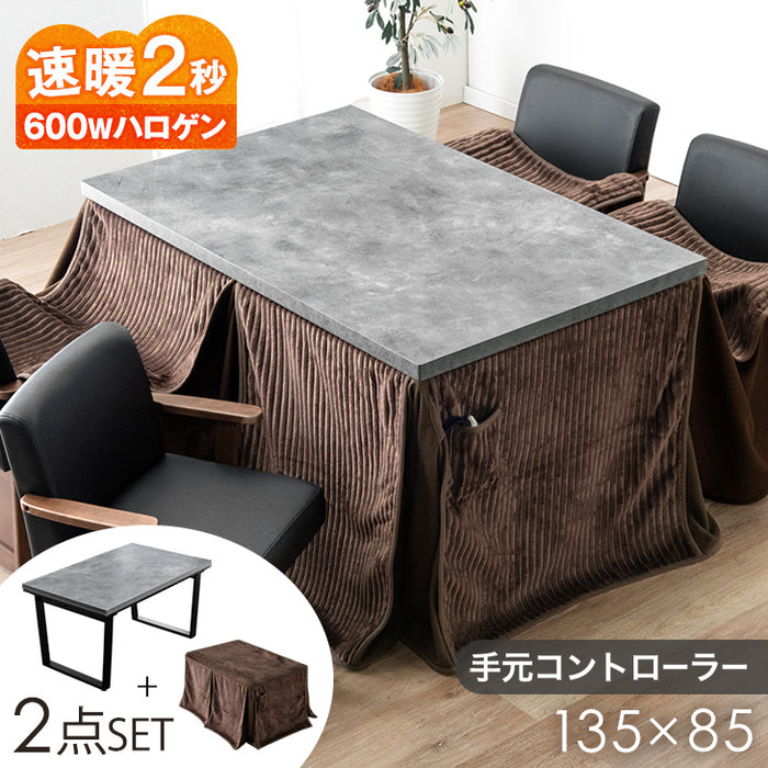 ［135×85］ストーン調 ダイニングこたつ 2点セット 掛け布団付き 4人掛け 600W ハロゲンヒーター 手元コントローラー 石目調 高脚こたつ【超大型商品】〔33010235〕