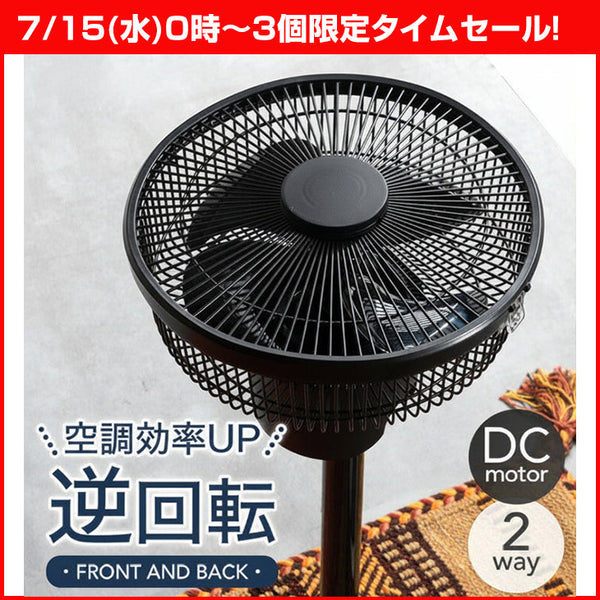 【7/15(水)0時～3個限定タイムセール!!】1台2役 DC サーキュレーター 扇風機 逆回転モード 自動首振り 静音 省エネ 4枚羽根 リモコン操作 ブラック〔3840000340〕