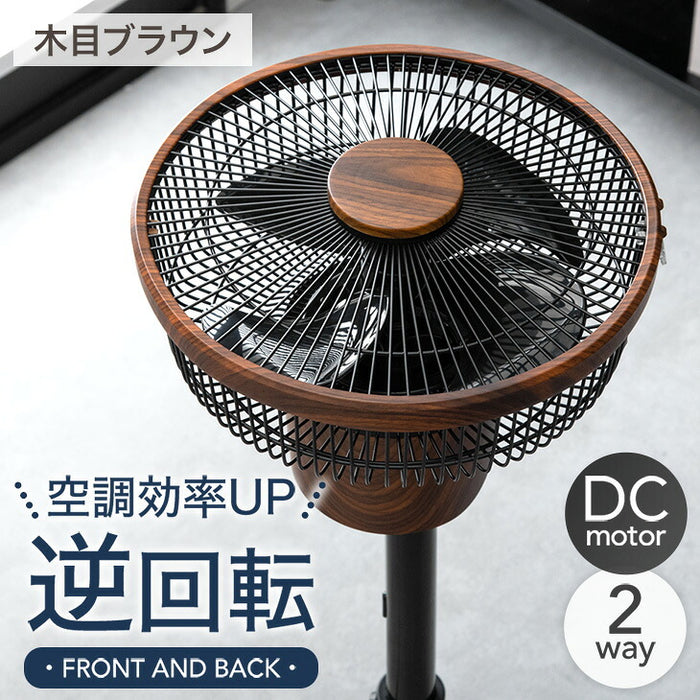 1台2役 DC サーキュレーター 扇風機 逆回転モード 自動首振り 木目