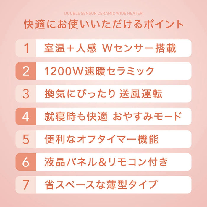 【新発売記念プライス】人感＆室温 セラミックヒーター Wセンサー リモコン付き 速暖1200W 人感センサー 室温センサー ファンヒーター〔3840003722〕