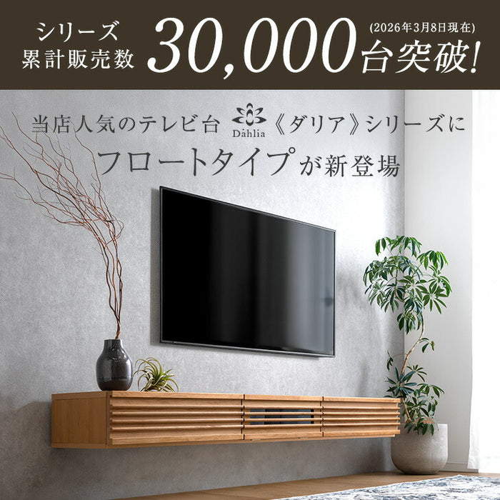新発売記念プライス】［幅180］テレビ台 フロート 壁掛け フロート