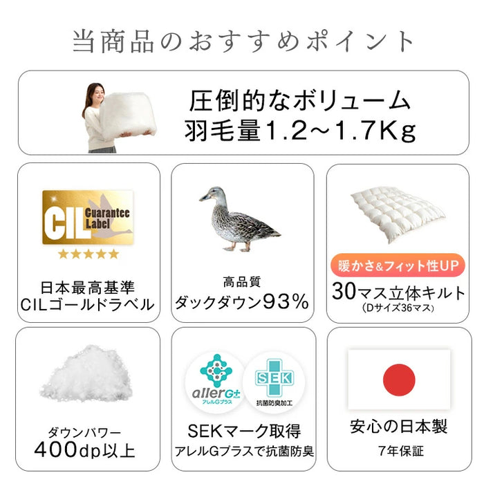 [ダブルロング] 増量タイプ コインランドリーで洗える 羽毛布団 日本製 柄任せ グレーダックダウン 93％ タンブル乾燥OK 抗菌 30マスキルト〔11156742〕